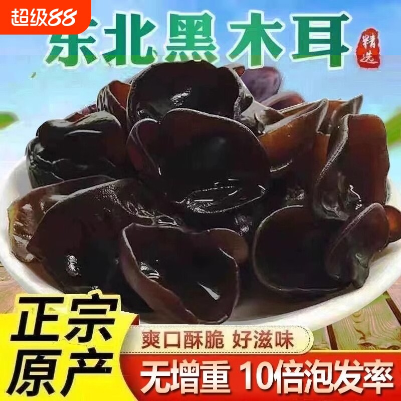 东北黑木耳干货500g秋特产黑龙江非野生非特级秋木耳长白山年货节