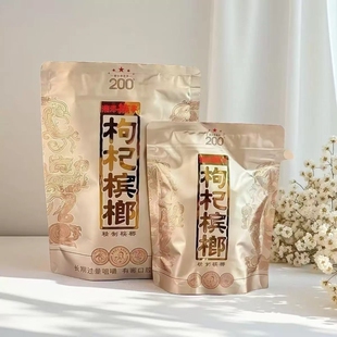 伍子醉湘潭铺子 一代天骄100 枸杞槟榔200裸包湖南特产批发包邮