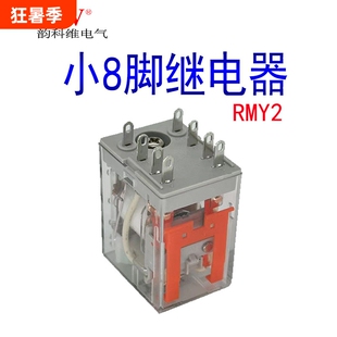 直流小型中间继电器DC5v 6v9v12v24v36v48v72v110v220VRMY2-2ZYKW