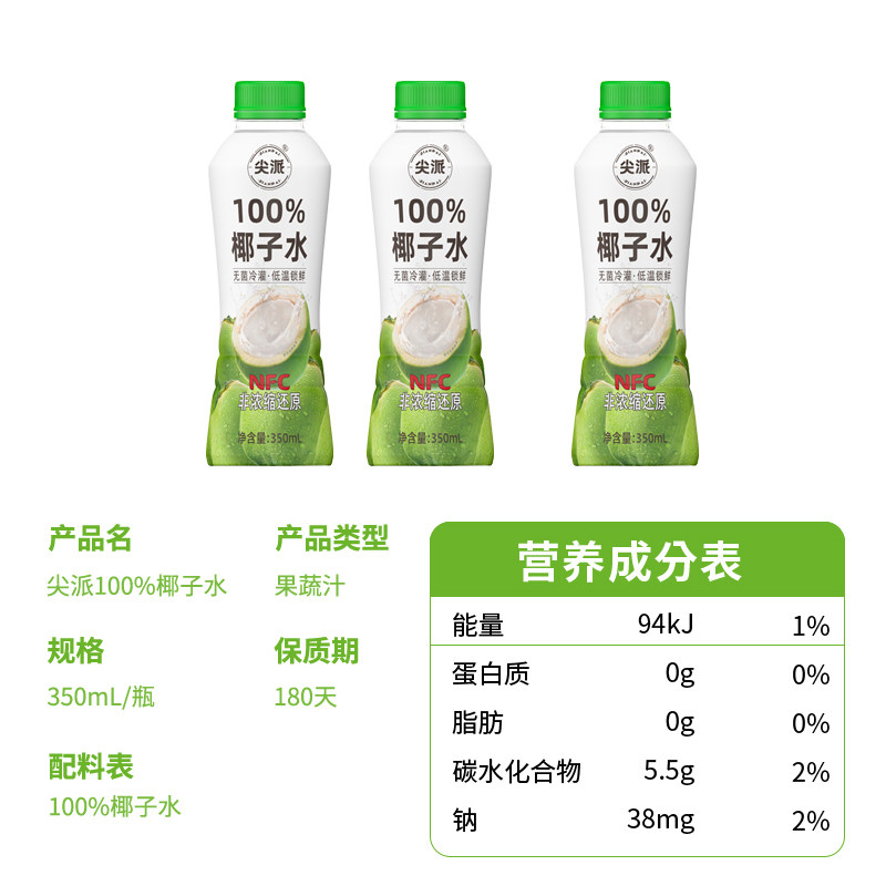 尖派100%NFC椰子水NFC350ml24瓶天然清甜低卡解暑整箱运动补水