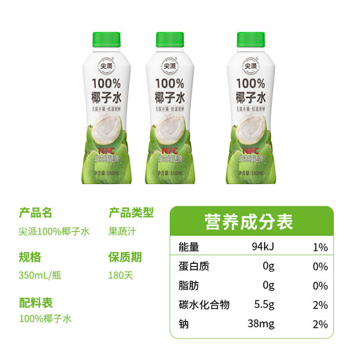 尖派100%NFC椰子水NFC350ml24瓶天然清甜低卡解暑整箱运动补水
