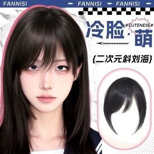 刘海假发片假刘海女头顶仿真发自然前额补发古早斜刘海无痕轻薄款