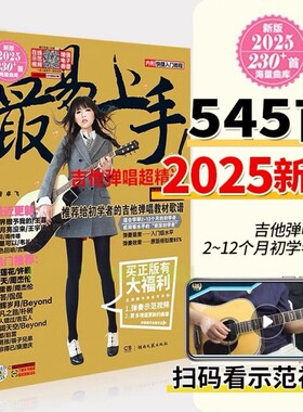 吉他弹唱曲谱谱流行歌曲2025新版最易上手超精选230首书籍大全民谣吉他书乐谱初学者入门独奏伴奏指弹流行曲卓飞和弦练习原版热门