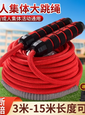 长绳多人跳学生摇大绳集体专业绳儿童中小学校绳子红色收纳袋竞速