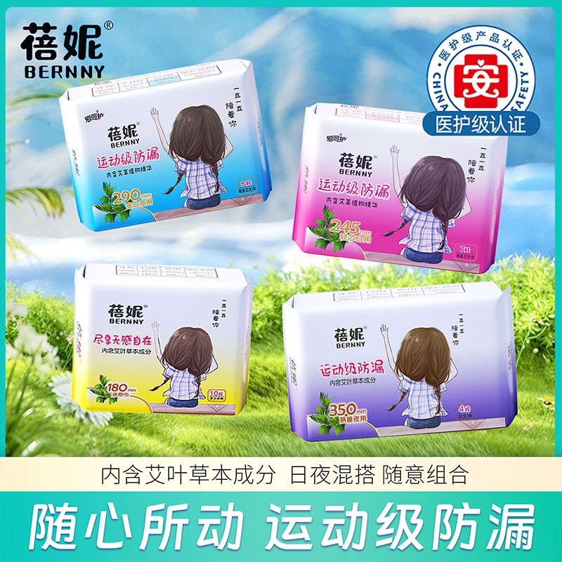 蓓妮艾草卫生巾超薄透气日夜用加长瞬吸医护级日用草本标准