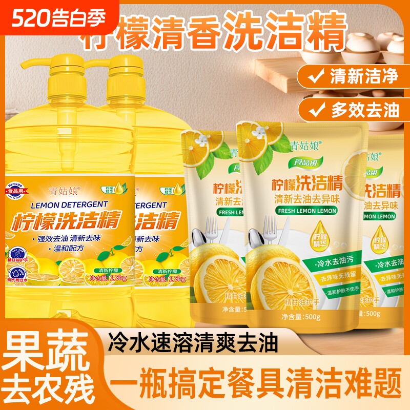 洗洁精去油冷水甘油护手洗碗不伤手柠檬清洁奶瓶按压式果蔬餐具
