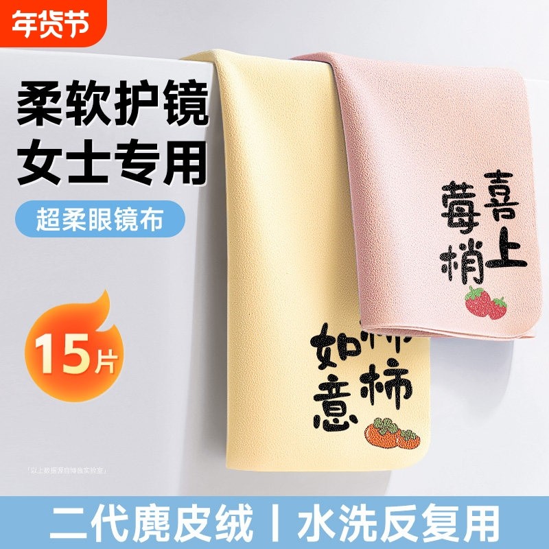 女生限定】眼镜布专用擦拭布不伤镜片柔软麂皮眼睛清洁神器高端,ZIPPO/瑞士军刀/眼镜,镜布,淘宝优惠券,粉丝福利购,淘宝优惠卷