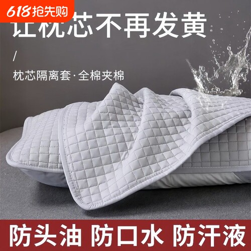 枕芯保护套隔离层枕头保护套全棉加厚枕头套对装枕巾防脏防螨防汗
