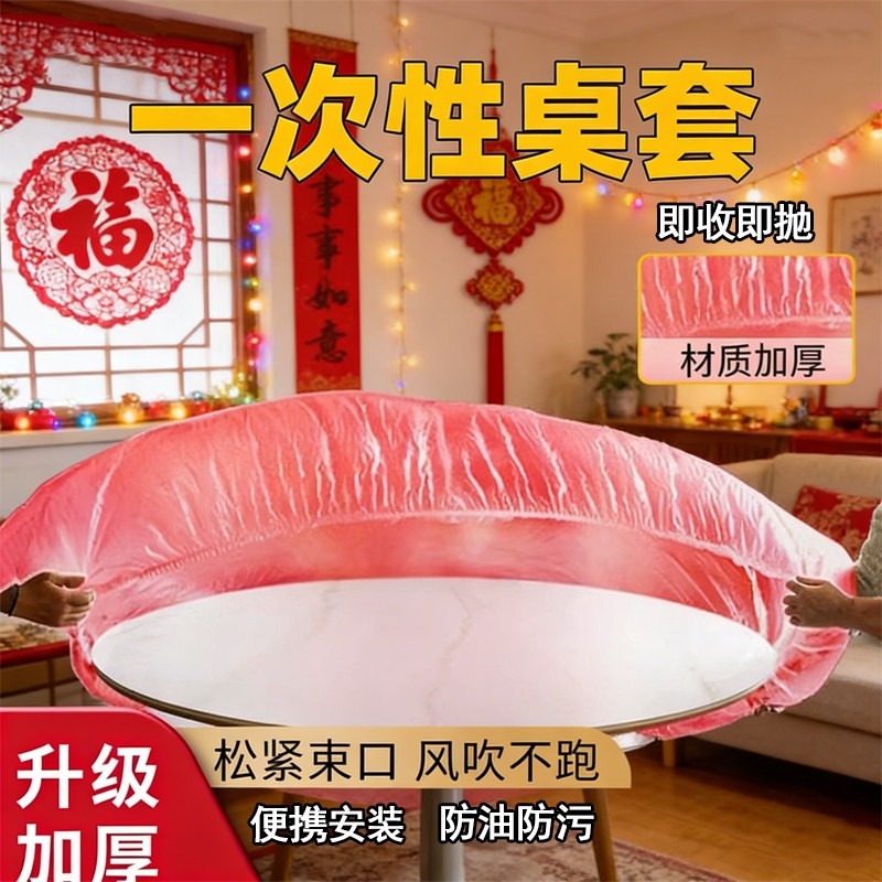 一次性桌布束口松紧口方圆桌通用套加厚透明防水防油免洗桌面餐桌