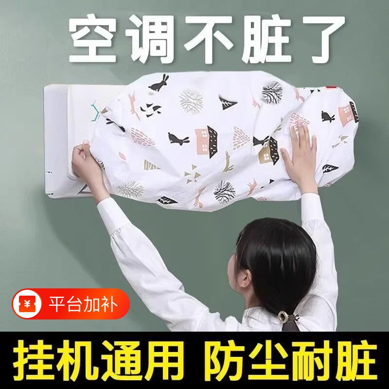 新款防尘罩家用通用型挂机空调罩套全包弹力通用加厚挂式内机保护