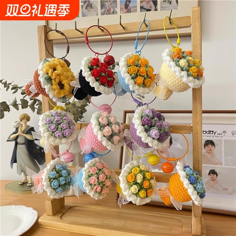 迷你小花束手捧花编织针织手工创意diy520生日礼物钥匙扣挂件成