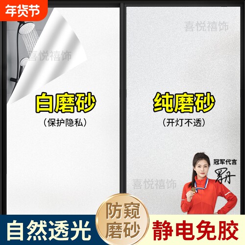 防窥磨砂玻璃贴膜|回购1万次