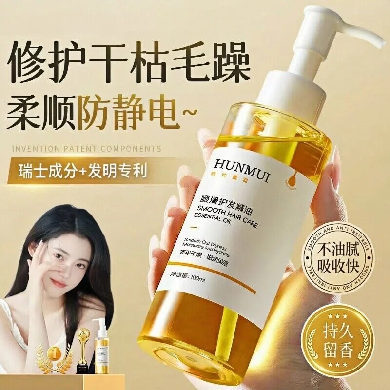 护发精油女修复干枯防毛躁滋养头发女士卷发专用持久留香男士发油图片