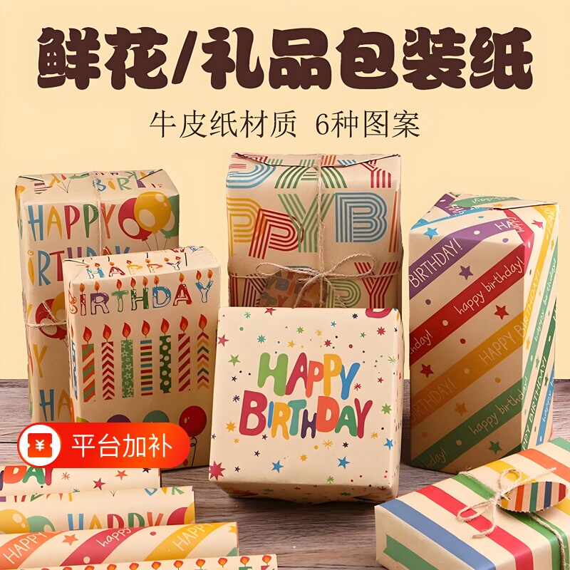 礼物包装纸大尺寸生日礼品牛皮纸礼盒打包材料包装鲜花丝带颜值