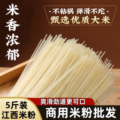 米粉粉丝手工爽滑螺蛳粉干粉5斤方便速食湖南米粉桂林商用批发