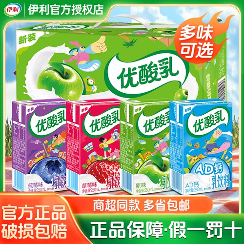 正品伊利优酸乳原味草莓AD钙蓝莓250ml*24盒含乳饮品混合柠檬散装