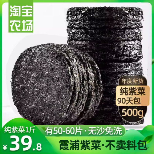 紫菜干货免洗蛋花紫纸菜商用头水拌饭无沙新鲜煮汤配菜海苔碎野生