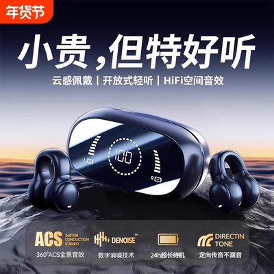 骨传导无线挂耳开放夹耳式真降噪