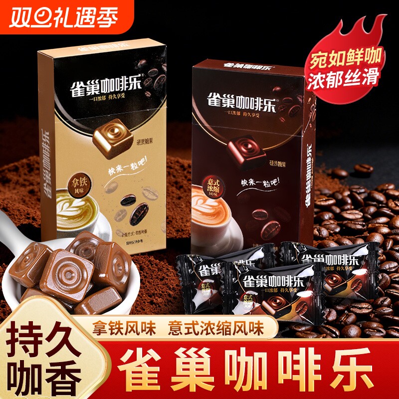 徐福记雀巢咖啡乐40g/盒装咖啡糖拿铁醇厚黑咖味特浓咖啡硬糖果