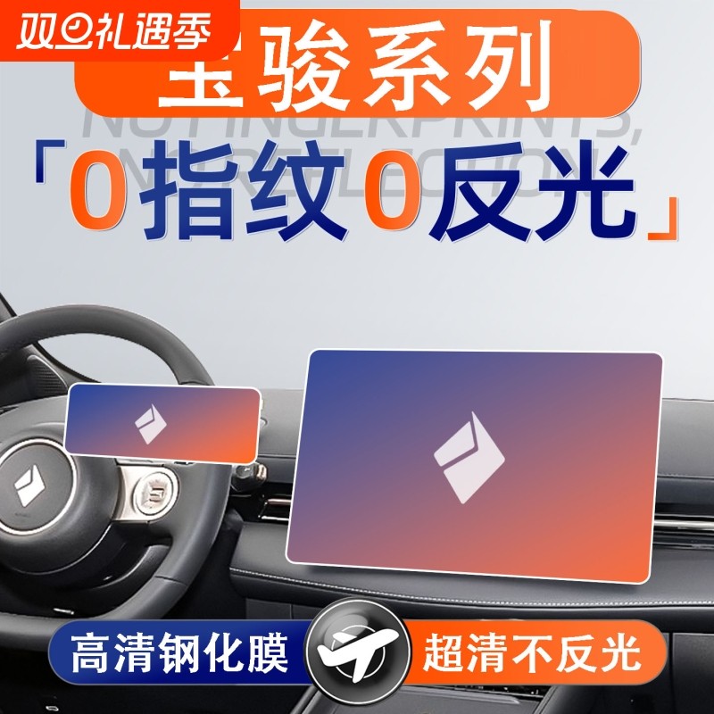 适用宝骏悦也PLUS屏幕钢化膜导航中控贴膜汽车装饰用品配件