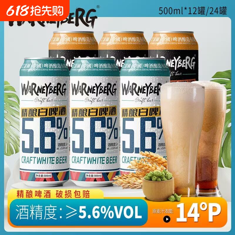 14度精酿啤酒德国工艺进口原料白啤/黑啤