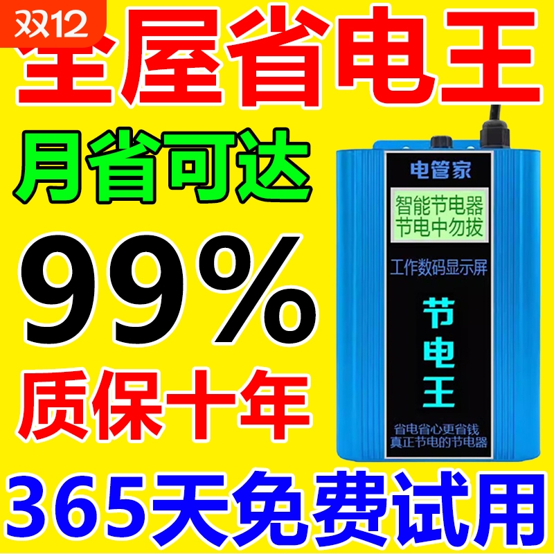 2025新款节电器省电王空调电表省电宝节能器电费科技家用智能用电