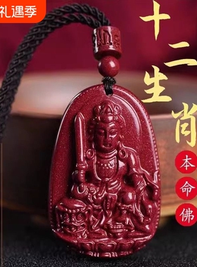 天然朱砂十二生肖八大守护神正品男士吊坠女士项链紫金砂原矿寓意