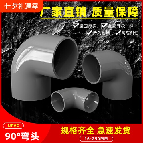 PVC弯头90度直角接头给水弯头