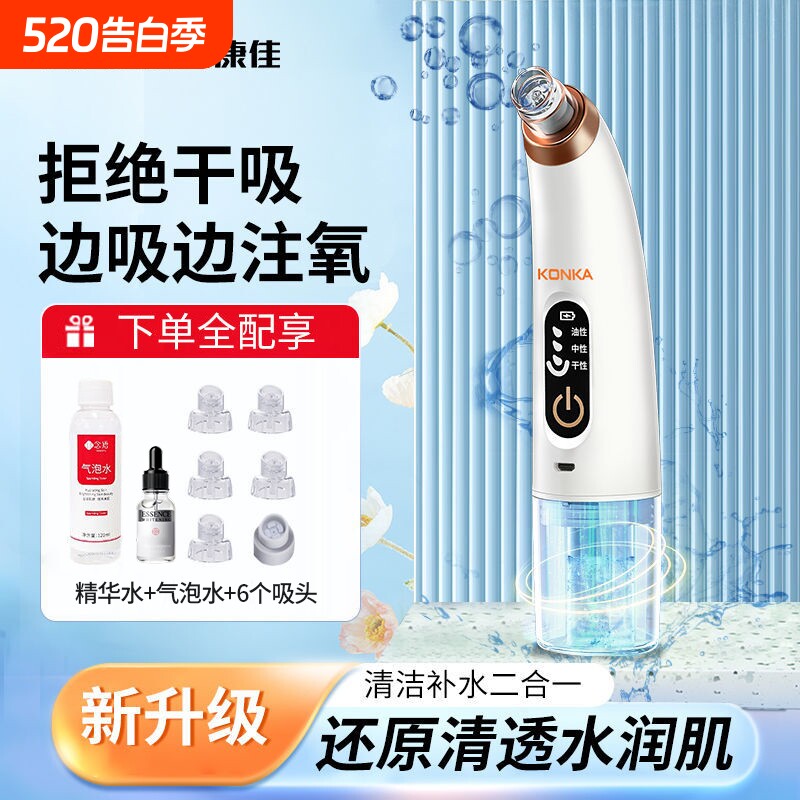 康佳小气泡美容仪家用小气泡吸黑头仪导出仪去黑头神清洁仪器品牌