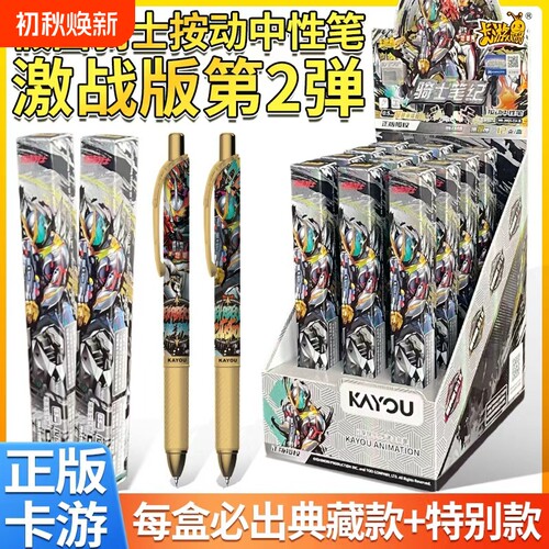 卡游假面骑士中性笔盲盒第2弹