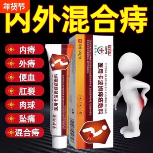 医用敷料痔疮膏消肉球根混内外痔断药膏官方正品凝胶排行榜第一名
