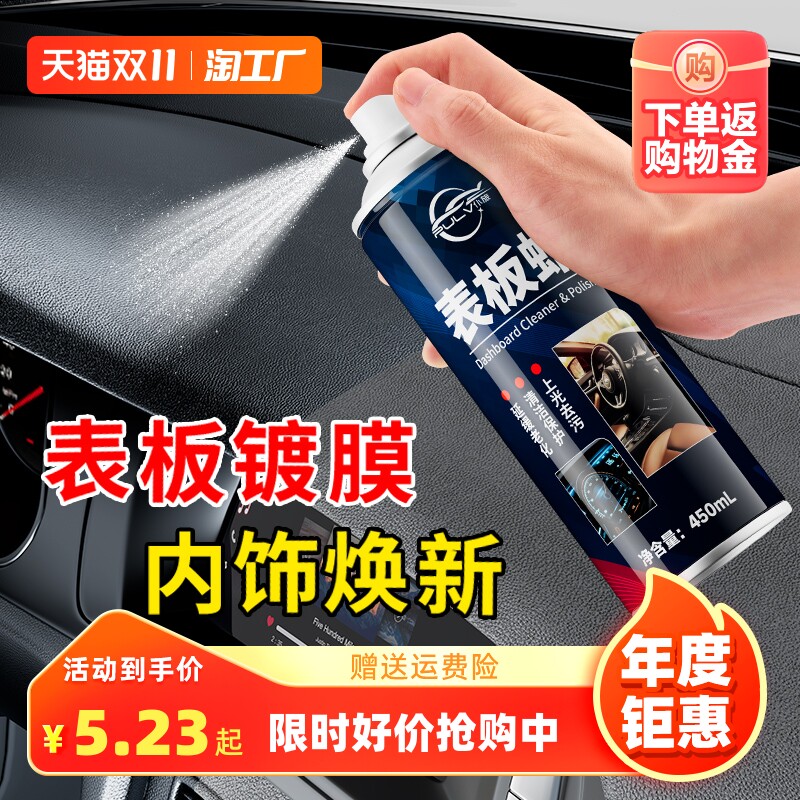 仆旅表板蜡汽车内饰镀膜镀晶塑料件翻新还原剂上光仪表盘保养专用高性价比高么？