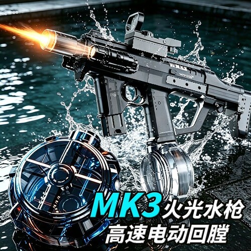 火光电动连发水枪火舞MK3玩具六一儿童酷闪灯光联动脉冲连发水枪6