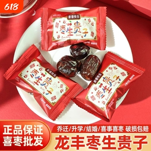 龙丰枣生贵子阿胶枣结婚喜糖无核红枣小包装蜜枣零食糖果乔迁好吃