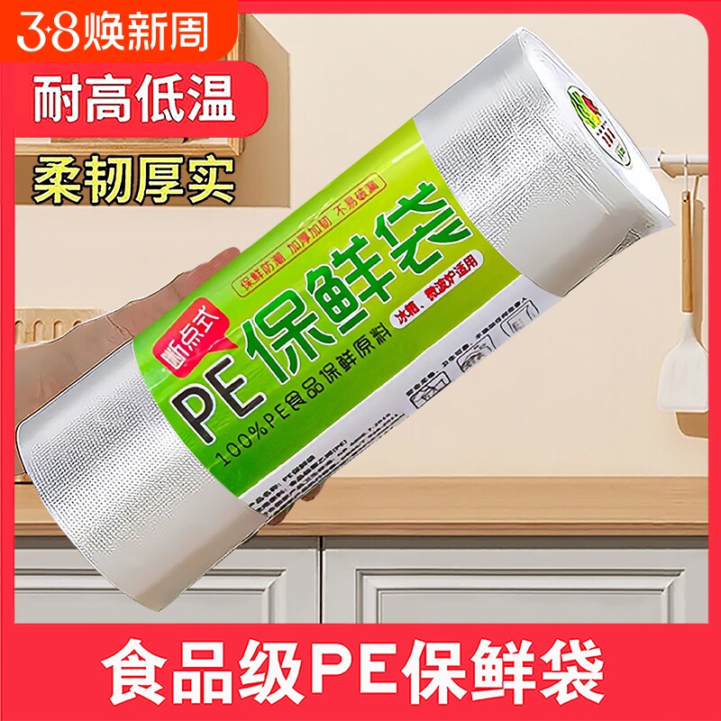 PE平口加厚保鲜袋一次性塑料袋子食品袋包装袋冰箱食品级食物密封