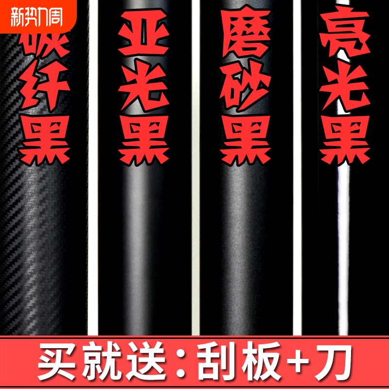 汽车改色膜贴纸碳纤维贴膜黑色车顶内饰摩托车身磨砂车模全车哑光
