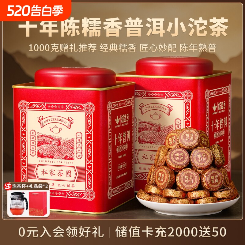 糯米香普洱熟茶十年以上小沱茶云南老熟普茶砖茶饼礼盒装糯香大叶