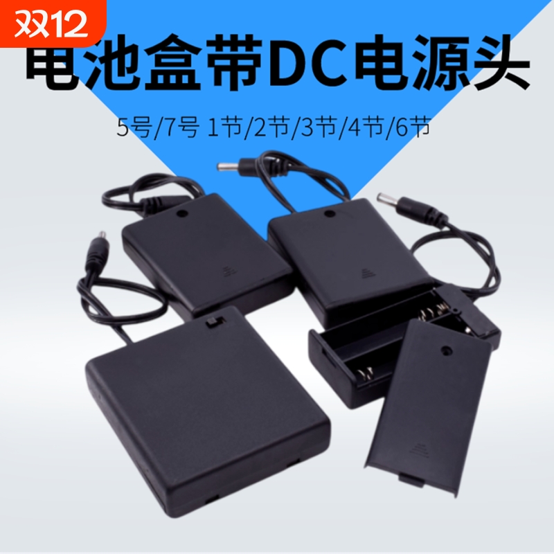 电池盒座5号7号3/4节led灯牌12v带盖开关八节DC5.5-2.1电源接插口