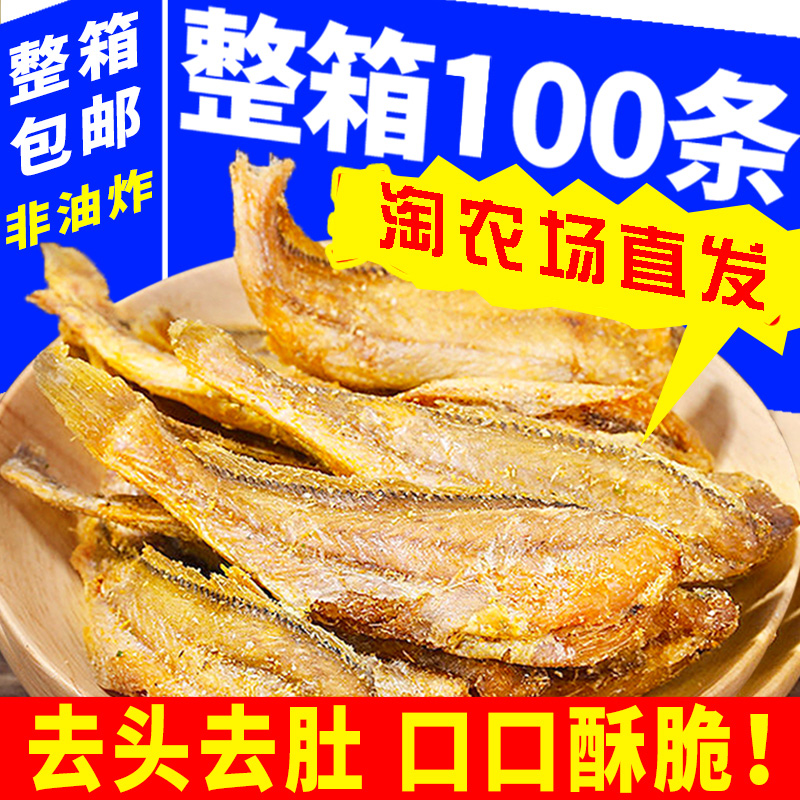 香酥小黄鱼即食小鱼干孕妇解馋黄鱼酥小吃干货网红黄花鱼爆款零食