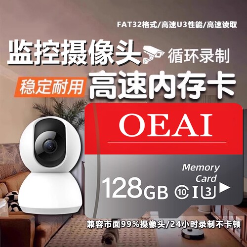 监控摄像头内存卡128g家用存储卡高速fat32专用sd卡TF卡C10极速卡