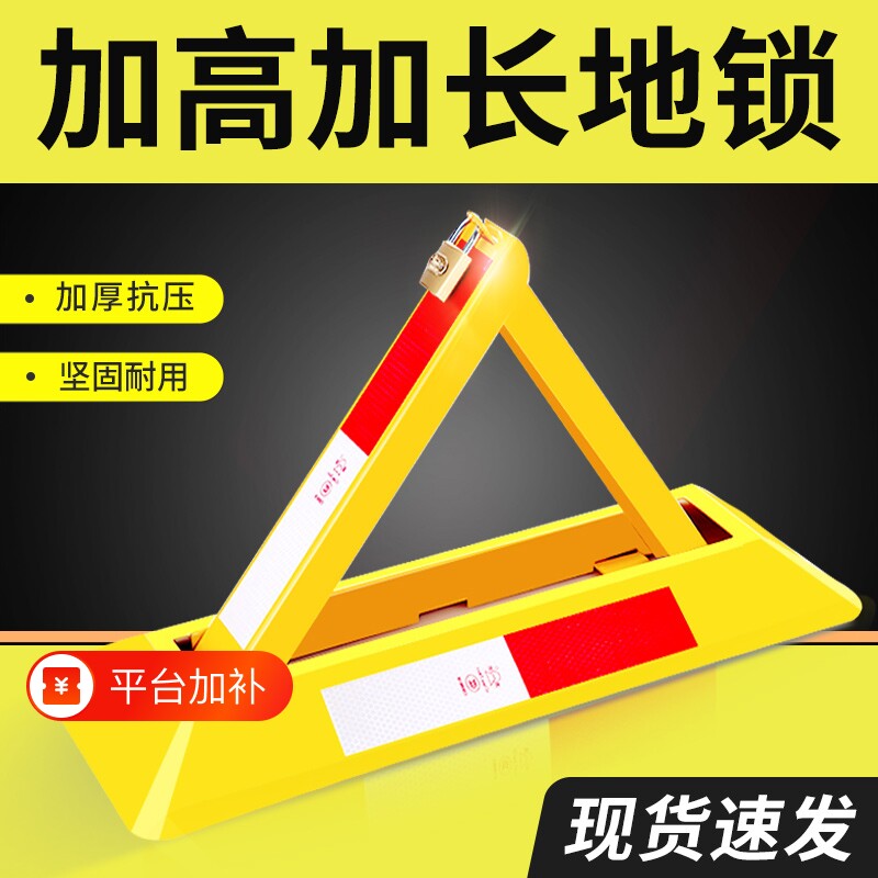 汽车停车位地锁车位锁占位车库防占用神器加厚槽钢三角车锁免打孔
