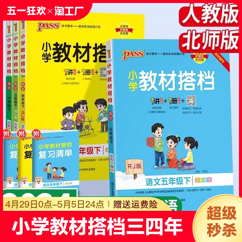 再减10元】2023小学教材搭档语文