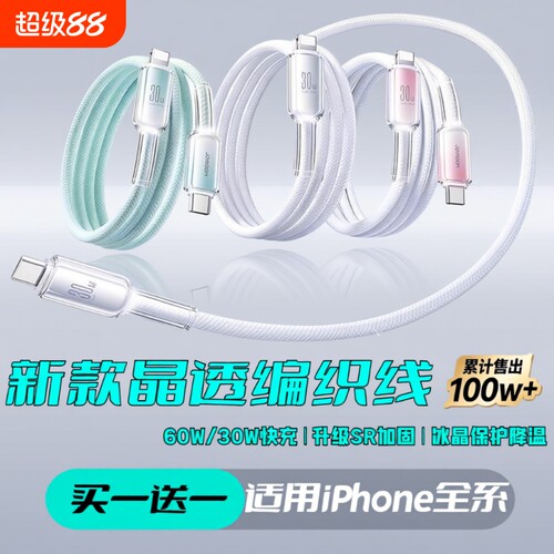 适用iPhone冰感降温晶透快充线