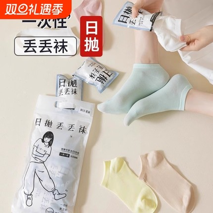 袜子一次性男女通用夏季款日抛短袜夏天情侣中筒袜薄款防臭旅行