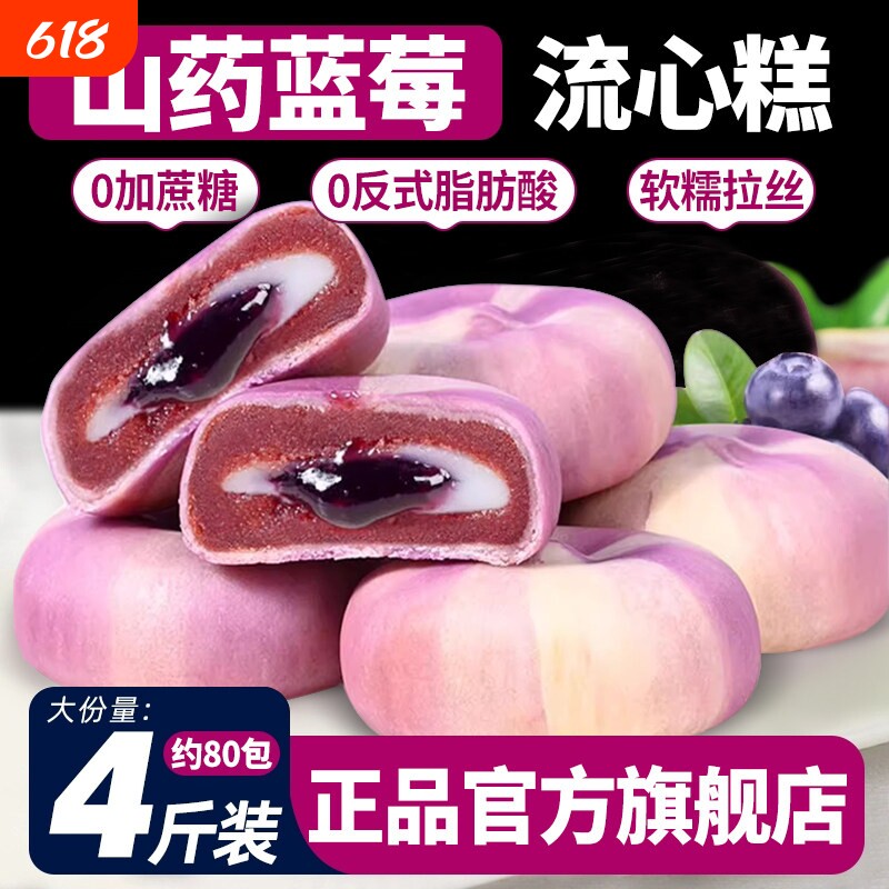 正宗网红山药蓝莓流心糕官方旗舰店山药蓝莓糕爆浆流心饼独立包装