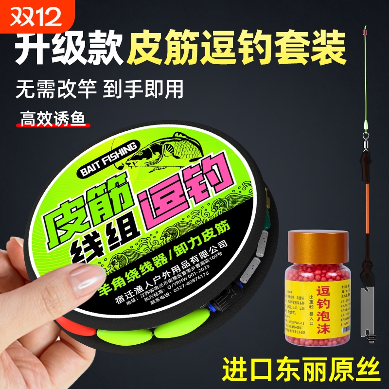 进口原丝泡沫逗钓皮筋线组