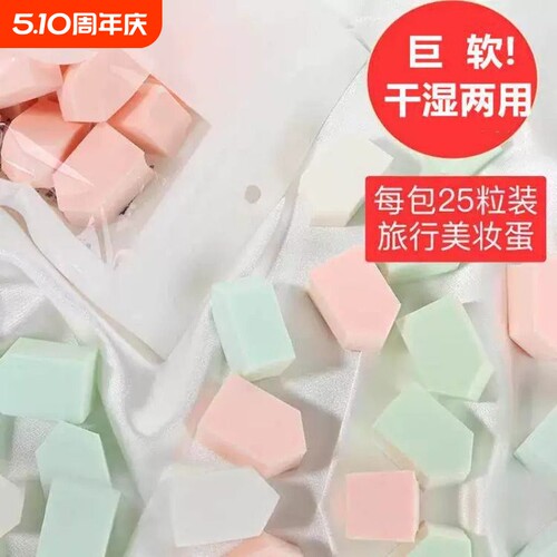 美妆蛋超软不吃粉一次性美妆海绵块粉扑粉底液专用化妆棉化妆蛋女