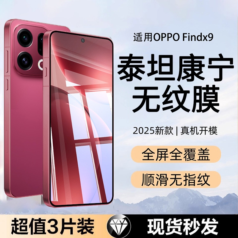 适用oppofindx8系列泰坦钢化膜
