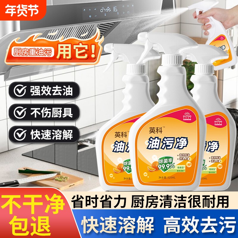 油污净厨房重油污清洁剂强力去污去油清洗神器油烟机强力去油污