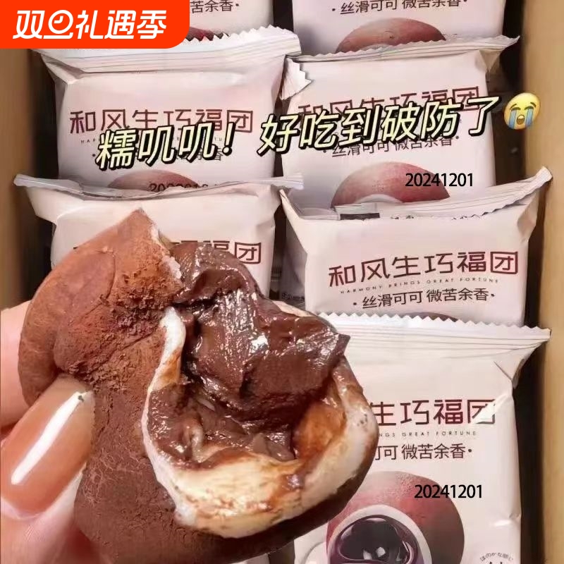 6枚17枚30枚和风生巧大福网红巧克力福团雪媚娘糯米糍脏脏团零食